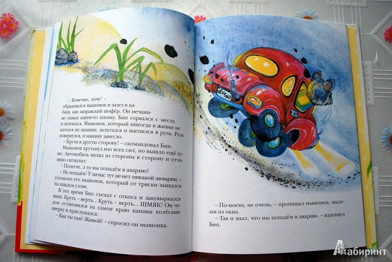 Иллюстрация 7 из 46 для Автомобильчик Бип - Тамара Крюкова | Лабиринт - книги. Источник: BlinDash