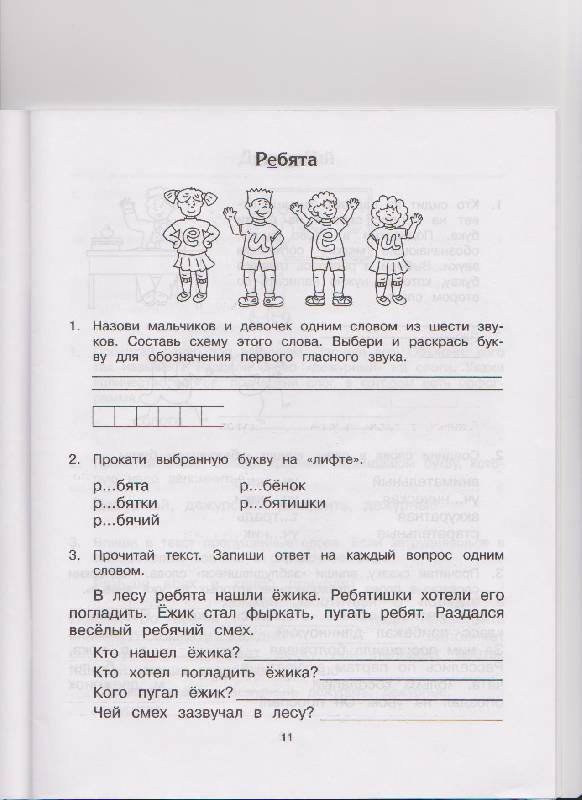 Иллюстрация 13 из 21 для Запоминаем словарные слова. 1-2 классы - Ольга Полуянова | Лабиринт - книги. Источник: Филиппова  Елена Геннадьевна