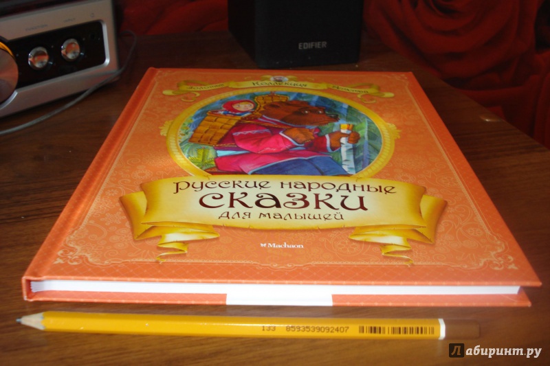 Иллюстрация 19 из 19 для Русские народные сказки для малышей | Лабиринт - книги. Источник: Мазуренко  Наталья Валентиновна