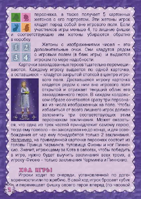 Иллюстрация 4 из 4 для Шрек 3. Школа волшебства (8678) | Лабиринт - игрушки. Источник: вера_о