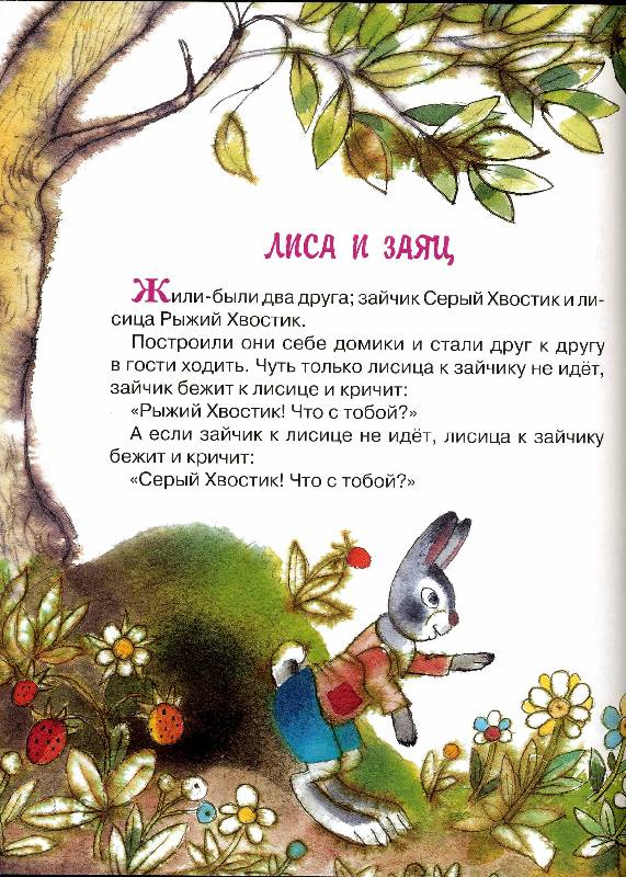 Иллюстрация 3 из 10 для Веселые сказки и стихи | Лабиринт - книги. Источник: РИВА