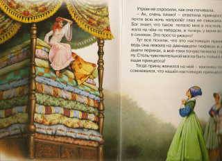 Иллюстрация 5 из 7 для Принцесса на горошине - Ханс Андерсен | Лабиринт - книги. Источник: _Елена_
