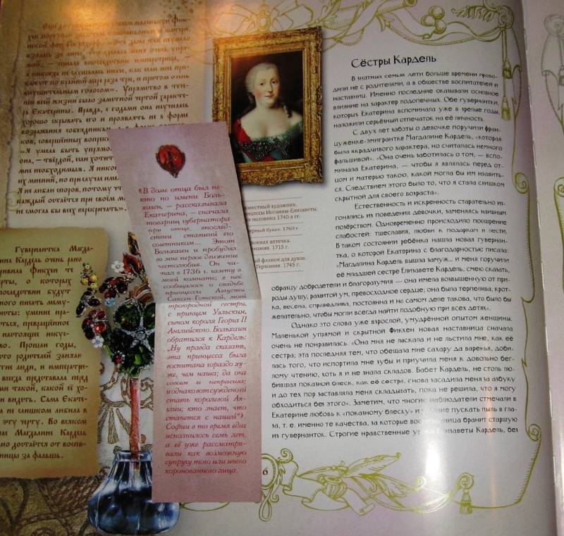 Иллюстрация 13 из 36 для Екатерина II (в футляре) - Ольга Елисеева | Лабиринт - книги. Источник: Zhanna