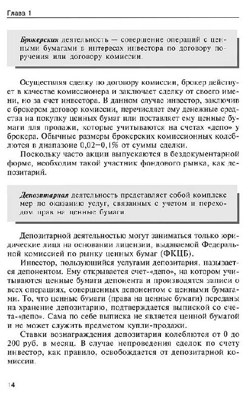 Иллюстрация 3 из 7 для Теория и практика работы на российском рынке акций. Самоучитель игры на бирже - Владислав Рычков | Лабиринт - книги. Источник: Krofa