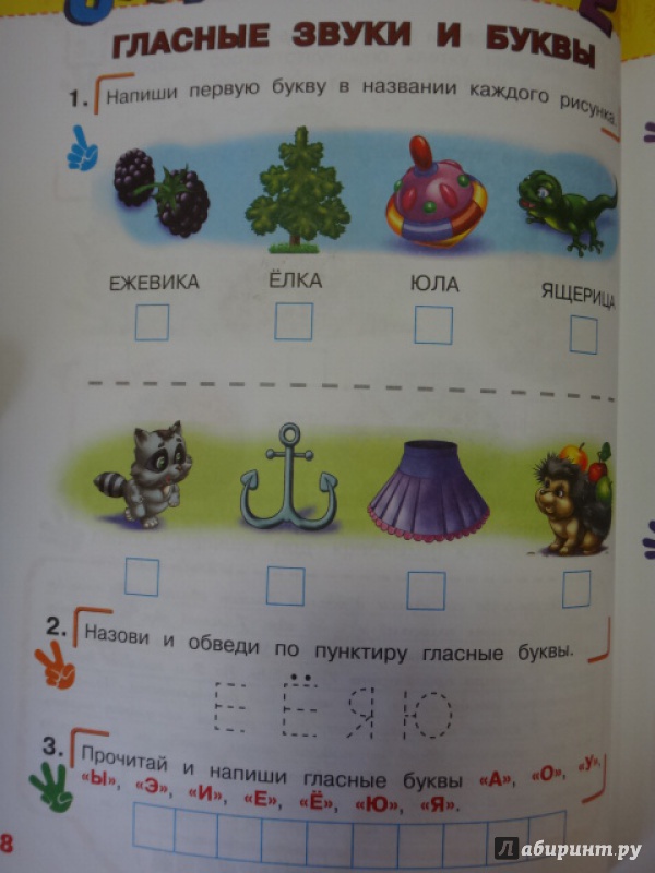 Иллюстрация 17 из 35 для Учимся читать. Для детей 5-6 лет. ФГОС - Алла Пономарева | Лабиринт - книги. Источник: Салус