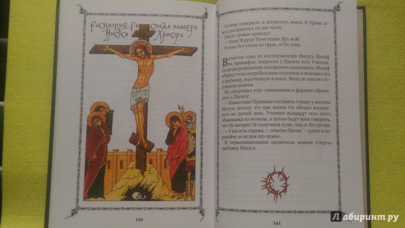 Иллюстрация 30 из 61 для Детская Библия | Лабиринт - книги. Источник: Ирина Р.