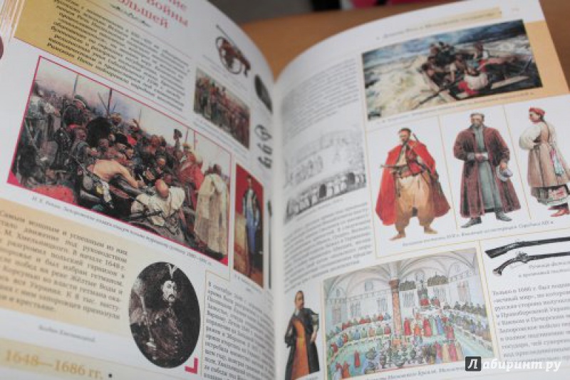 Иллюстрация 9 из 26 для История России | Лабиринт - книги. Источник: юлия д.
