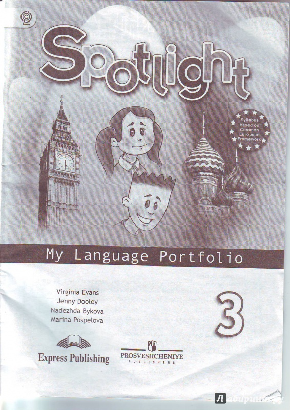 Spotlight 3 сборник ответы