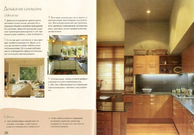 Иллюстрация 13 из 22 для Оформляем кухню - Колин Кейхилл | Лабиринт - книги. Источник: enotniydrug