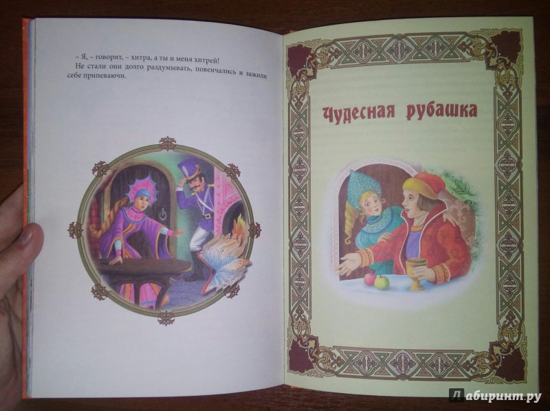 Иллюстрация 15 из 15 для Сказки о красных девицах и добрых молодцах | Лабиринт - книги. Источник: Тата Мур