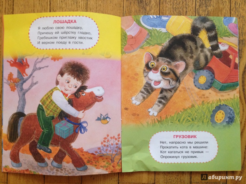 Иллюстрация 4 из 7 для Читаем малышам. Идёт бычок, качается - Агния Барто | Лабиринт - книги. Источник: Викторова  Анна