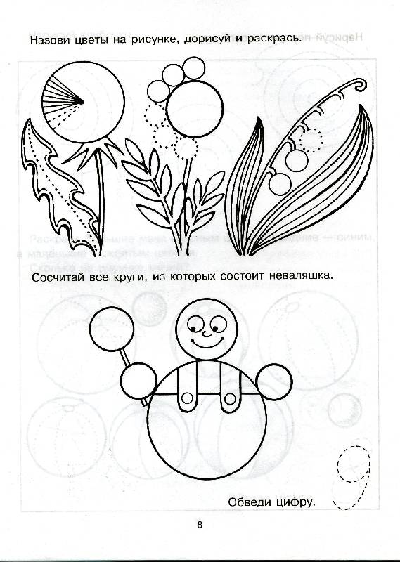 Иллюстрация 2 из 7 для Волшебные фигуры: Развивающие занятия для малышей 4-6 лет - Марина Иванец | Лабиринт - книги. Источник: РИВА