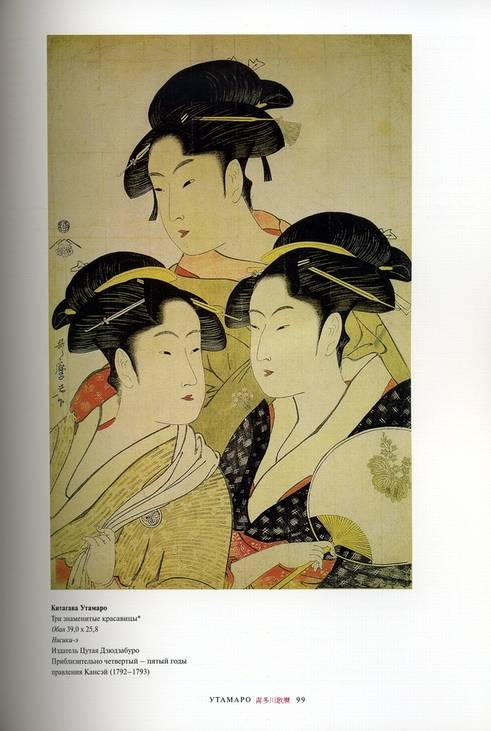 Иллюстрация 4 из 6 для Японская гравюра - Габриель Фар-Бекер | Лабиринт - книги. Источник: * Ольга *