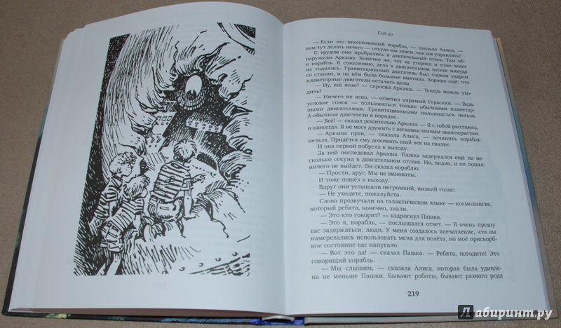Иллюстрация 25 из 36 для Пленники астероида - Кир Булычев | Лабиринт - книги. Источник: Книжный кот