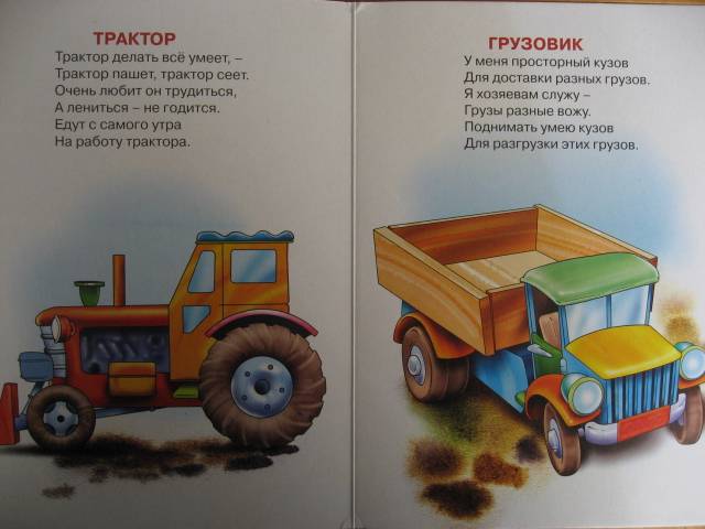 Иллюстрация 6 из 7 для Транспорт - Мария Манакова | Лабиринт - книги. Источник: svemikh