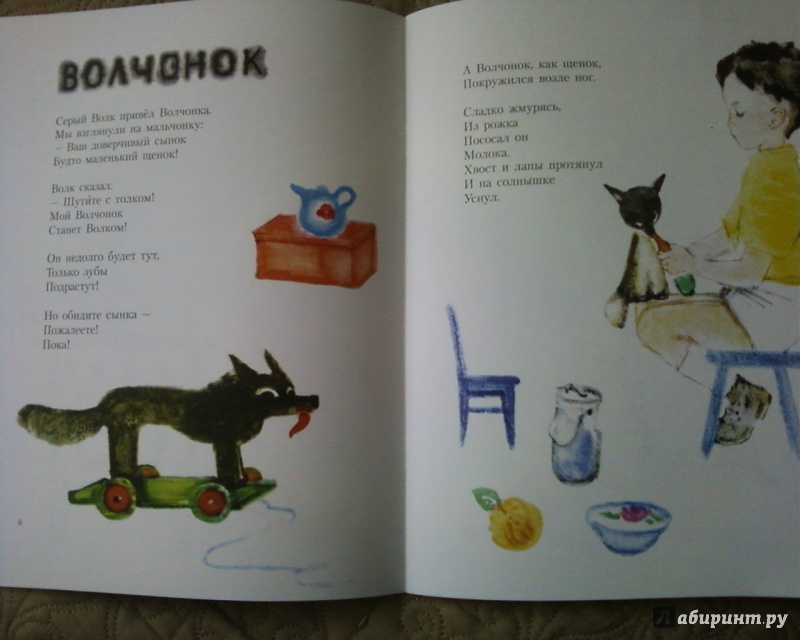 Иллюстрация 32 из 49 для Детский сад для зверят - Надежда Полякова | Лабиринт - книги. Источник: Родионова  Надежда