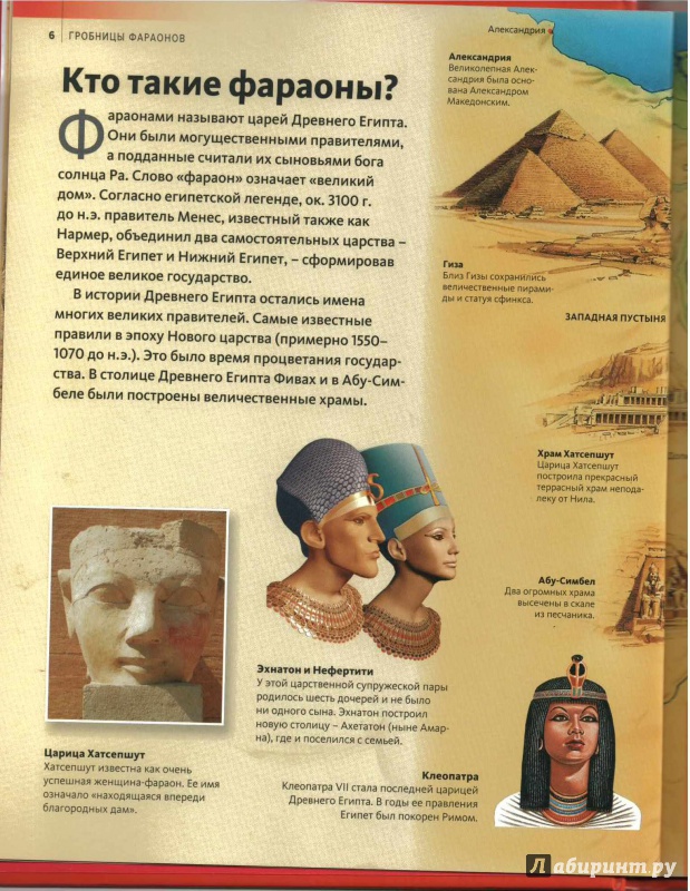 Иллюстрация 14 из 23 для Гробницы фараонов | Лабиринт - книги. Источник: Busyay