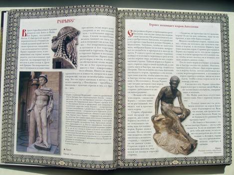 Иллюстрация 3 из 37 для Легенды и мифы Древней Греции - Николай Кун | Лабиринт - книги. Источник: Ольга