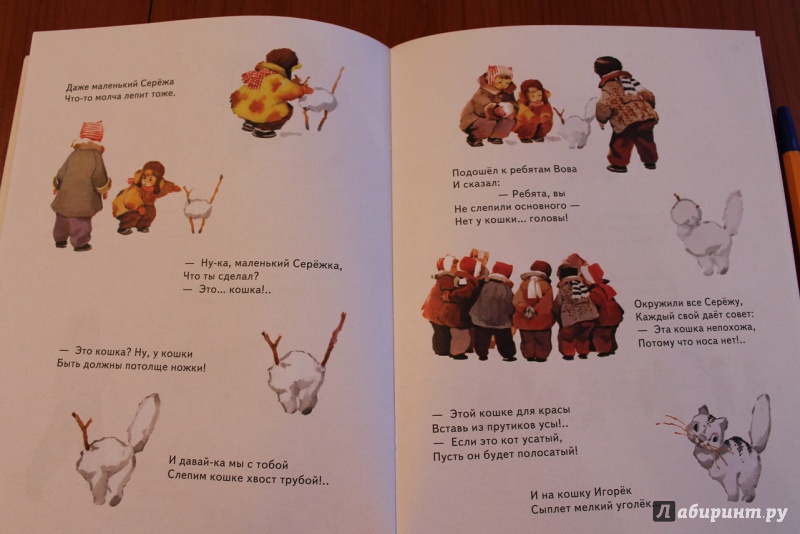 Иллюстрация 9 из 33 для Зимние забавы - Евгений Мигунов | Лабиринт - книги. Источник: ЮиС