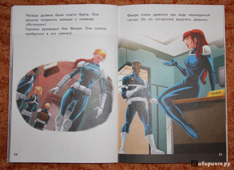 Иллюстрация 7 из 8 для Мстители. Шаг 3. Новые герои | Лабиринт - книги. Источник: Люблю_пирожки