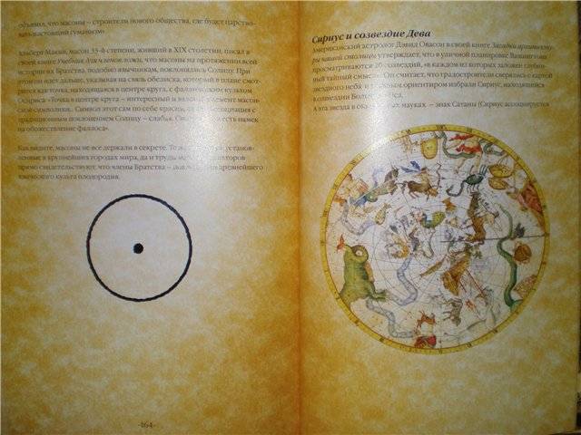 Иллюстрация 6 из 47 для Секреты масонов - Майкл Брэдли | Лабиринт - книги. Источник: Гостья