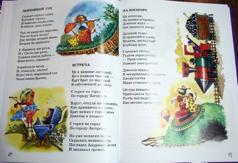 Иллюстрация 25 из 44 для Любимые стихи - Агния Барто | Лабиринт - книги. Источник: kolobus