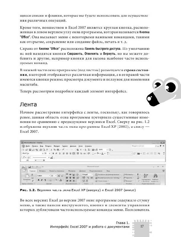 Иллюстрация 8 из 13 для Excel. Мультимедийный курс (+DVD) - Олег Мединов | Лабиринт - книги. Источник: knigoved
