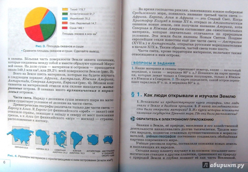 Иллюстрация 7 из 66 для География. 7 класс. География материков и океанов. Учебник. Вертикаль. ФГОС - Коринская, Душина, Щенев | Лабиринт - книги. Источник: Соловьев  Владимир