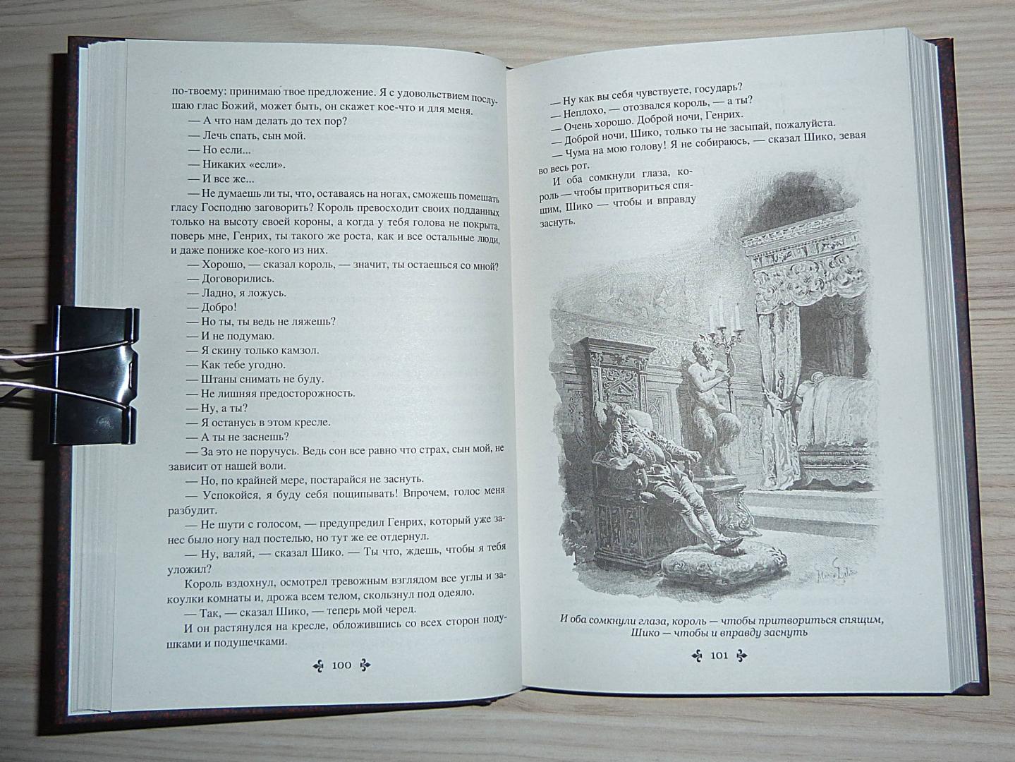 Иллюстрация 54 из 55 для Графиня де Монсоро. Том 1 - Александр Дюма | Лабиринт - книги. Источник: Взял на карандаш.
