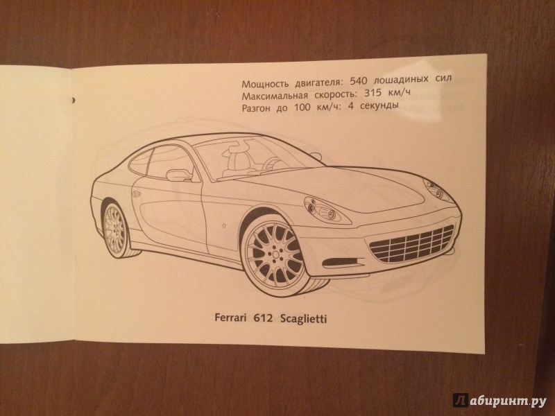 Иллюстрация 6 из 18 для Раскраска автомобили. Выпуск 1 | Лабиринт - книги. Источник: Лабиринт