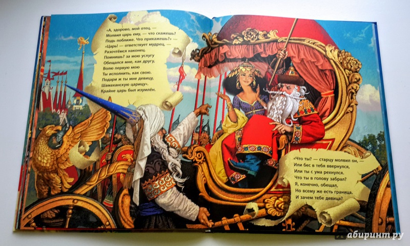 Иллюстрация 35 из 45 для Сказка о золотом петушке - Александр Пушкин | Лабиринт - книги. Источник: Sadalmellik