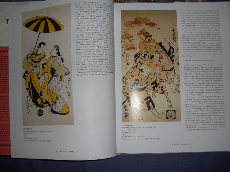 Иллюстрация 15 из 21 для Японская гравюра | Лабиринт - книги. Источник: Прохорова  Анна Александровна