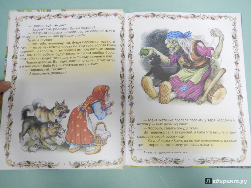 Иллюстрация 5 из 15 для Мифы, легенды, сказки древних славян - Георгий Науменко | Лабиринт - книги. Источник: dbyyb
