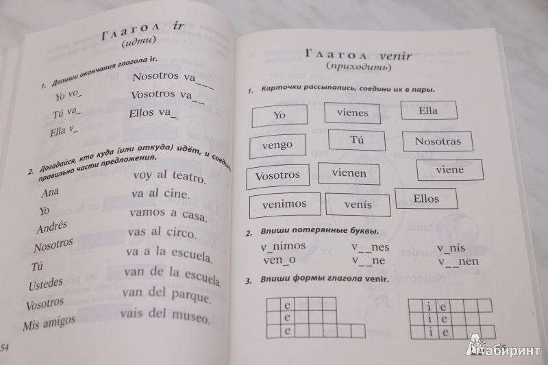 Иллюстрация 5 из 9 для Грамматика испанского языка для младшего школьного возраста - Ирина Алина | Лабиринт - книги. Источник: mashaag
