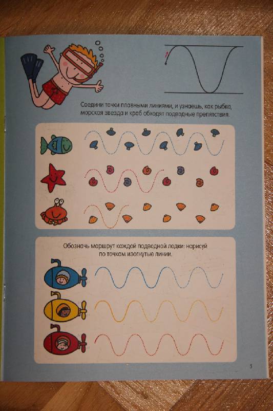 Иллюстрация 11 из 20 для Тренируем руку. Для детей от 4 лет | Лабиринт - книги. Источник: Vilvarin  Laurea