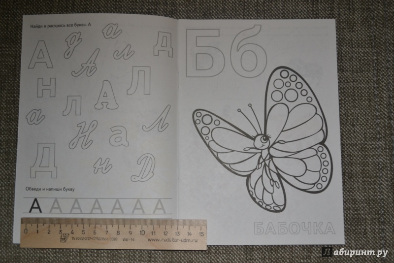 Иллюстрация 14 из 19 для Азбука-прописи АБВГ - И. Медеева | Лабиринт - книги. Источник: Белка