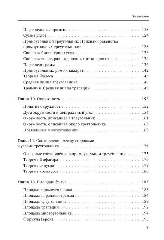 Иллюстрация 5 из 14 для Математика: полный курс. 7-11 классы (+ CD) - Екатерина Сущинская | Лабиринт - книги. Источник: knigoved