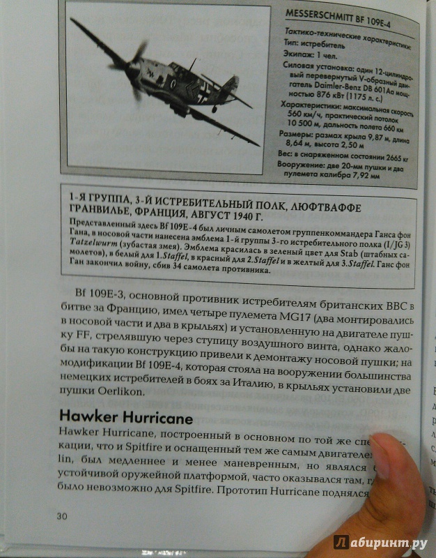 Иллюстрация 19 из 25 для Самолеты. Иллюстрированная история - Джексон, Винчестер | Лабиринт - книги. Источник: Руслан