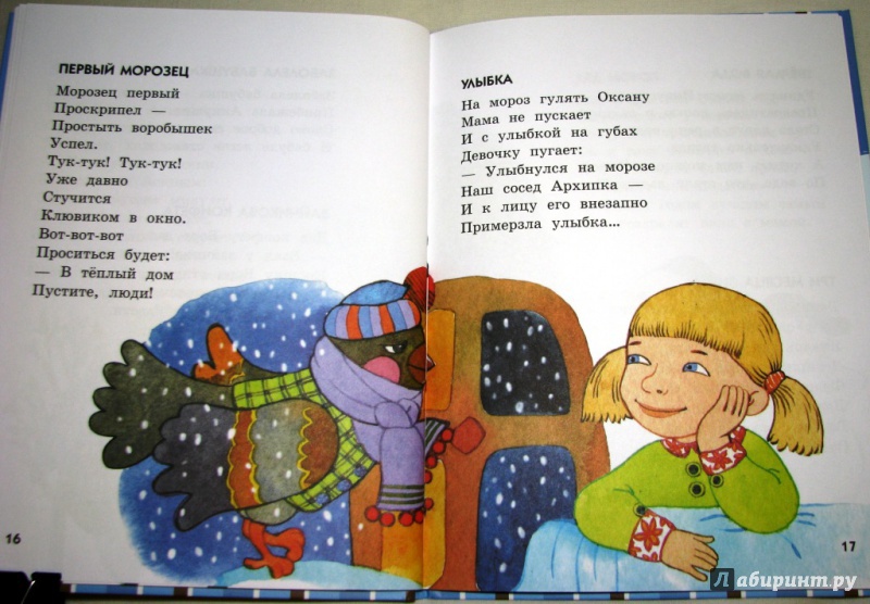 Иллюстрация 11 из 22 для Веселые стишки - Николай Возиянов | Лабиринт - книги. Источник: Бог в помощь
