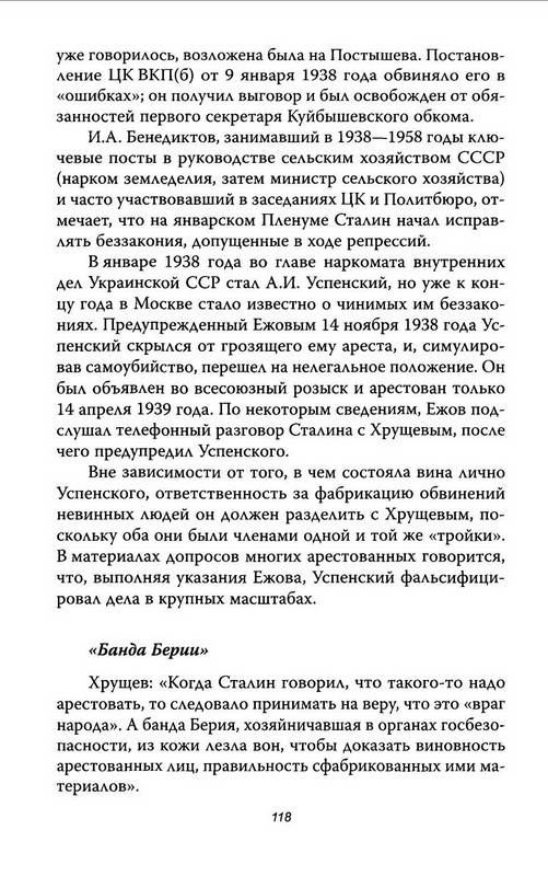 Иллюстрация 13 из 26 для Оболганный Сталин - Мухин, Ферр, Голенков | Лабиринт - книги. Источник: Ялина