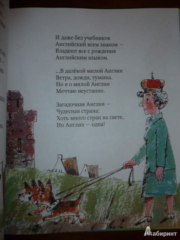 Иллюстрация 25 из 63 для Английские джентльмены - Алеша Дмитриев | Лабиринт - книги. Источник: дева