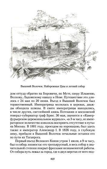 Иллюстрация 28 из 43 для По Северу России - Константин Случевский | Лабиринт - книги. Источник: TatyanaN
