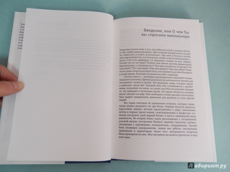 Иллюстрация 30 из 32 для Быть бизнес-лидером. 16 историй успеха - Сергей Филиппов | Лабиринт - книги. Источник: dbyyb