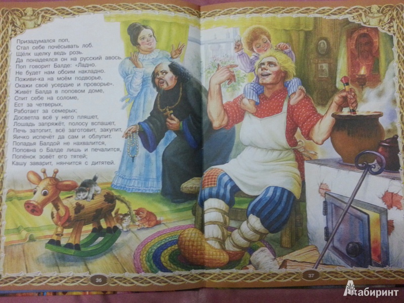 Иллюстрация 3 из 9 для Сказки - Александр Пушкин | Лабиринт - книги. Источник: NataLiza