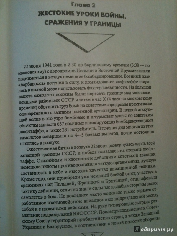 Иллюстрация 3 из 13 для Воздушная война над СССР. 1941 - Геннадий Корнюхин | Лабиринт - книги. Источник: Мошков Евгений Васильевич