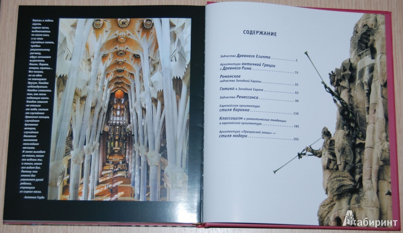 Иллюстрация 6 из 30 для Мировая архитектура - Петр Гнедич | Лабиринт - книги. Источник: Кистина  Наталья