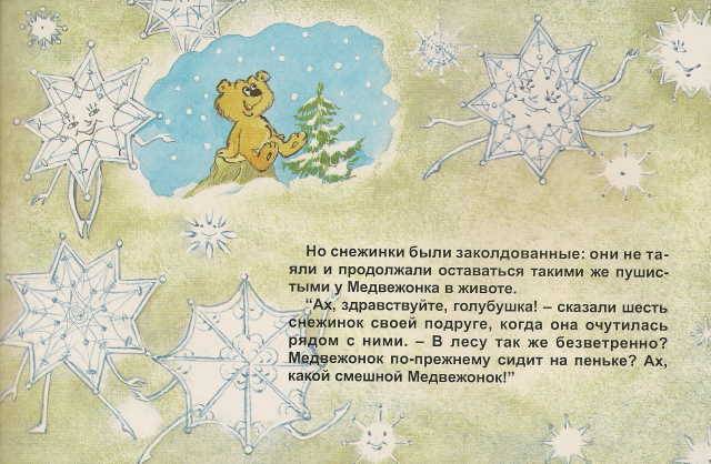 Иллюстрация 4 из 20 для Зимняя сказка - Сергей Козлов | Лабиринт - книги. Источник: _Елена_