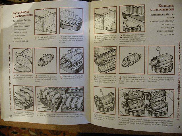 Иллюстрация 9 из 15 для Как украсить блюда - Ю. Усова | Лабиринт - книги. Источник: rizik