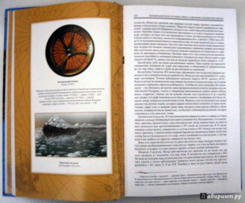 Иллюстрация 14 из 44 для Плавания капитана флота Федора Литке вокруг света и по Северному ледовитому океану - Федор Литке | Лабиринт - книги. Источник: Ева.