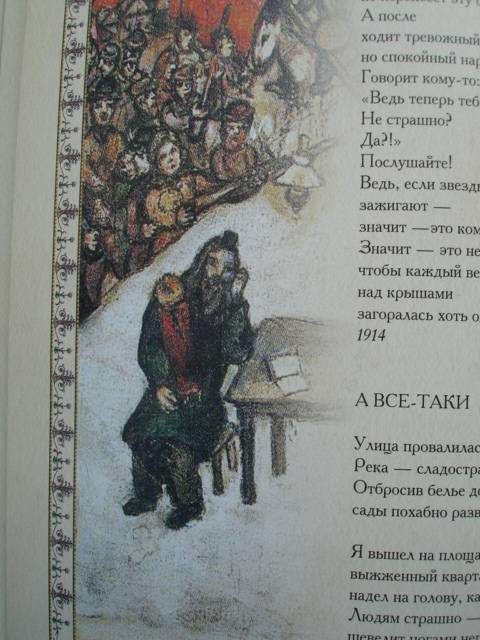 Иллюстрация 19 из 31 для Во весь голос - Владимир Маяковский | Лабиринт - книги. Источник: Blackboard_Writer